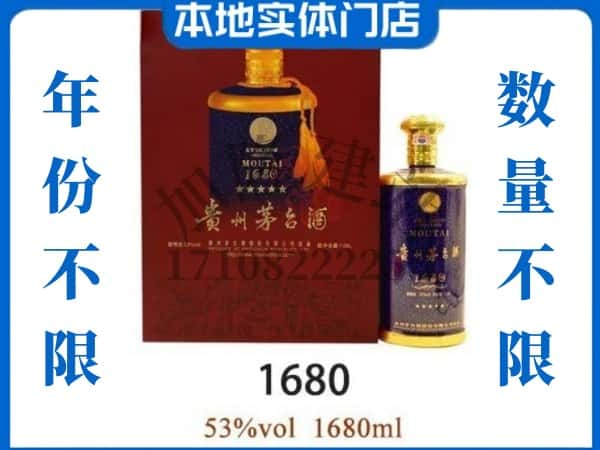 ​柳河县回收1680茅台酒空瓶子