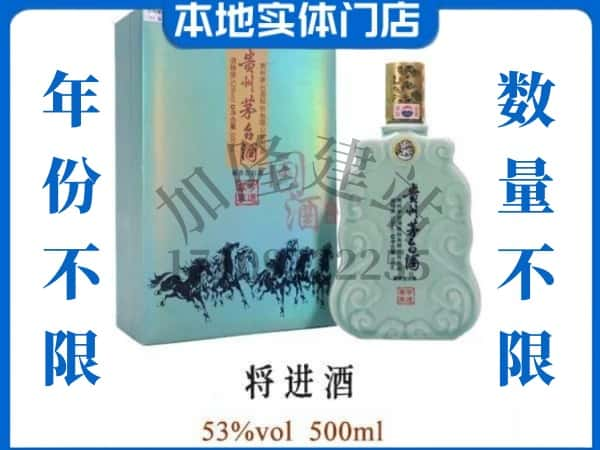 ​柳河县回收将进酒茅台酒空瓶子